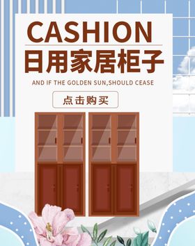 日用家居柜子