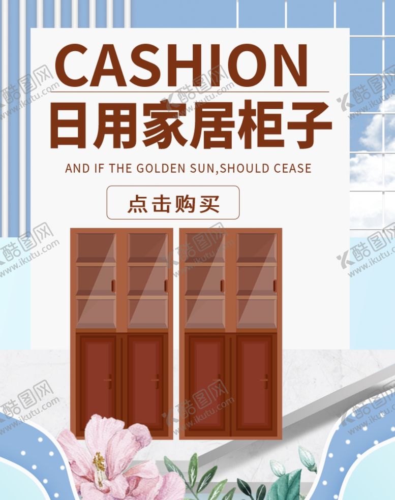 编号：75353705010600442977【酷图网】源文件下载-日用家居柜子