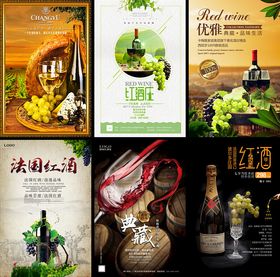 多样葡萄酒海报