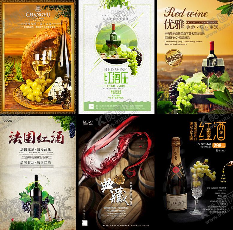 编号：64097504140142517911【酷图网】源文件下载-多样葡萄酒海报