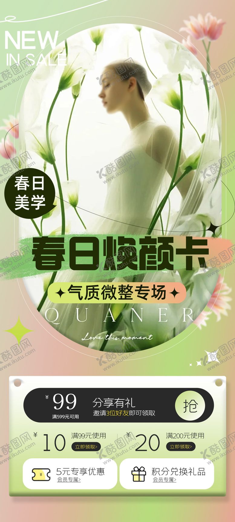 编号：49766102211613126106【酷图网】源文件下载-春日上新医美活动折扣海报