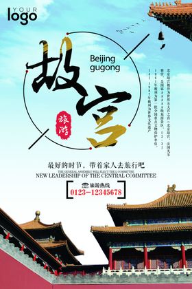 故宫旅游