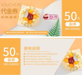 早点代金券