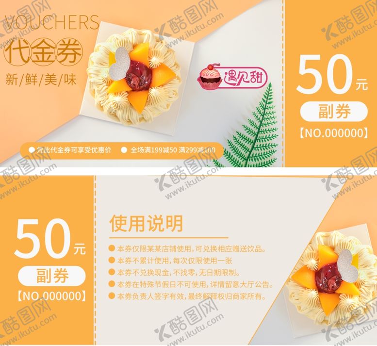 编号：48489809112156208928【酷图网】源文件下载-早点代金券