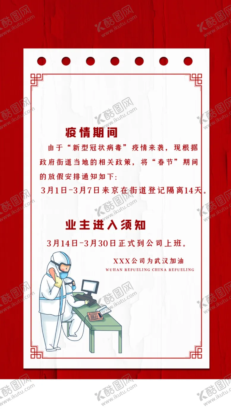 编号：31107407071025004902【酷图网】源文件下载-复工通知