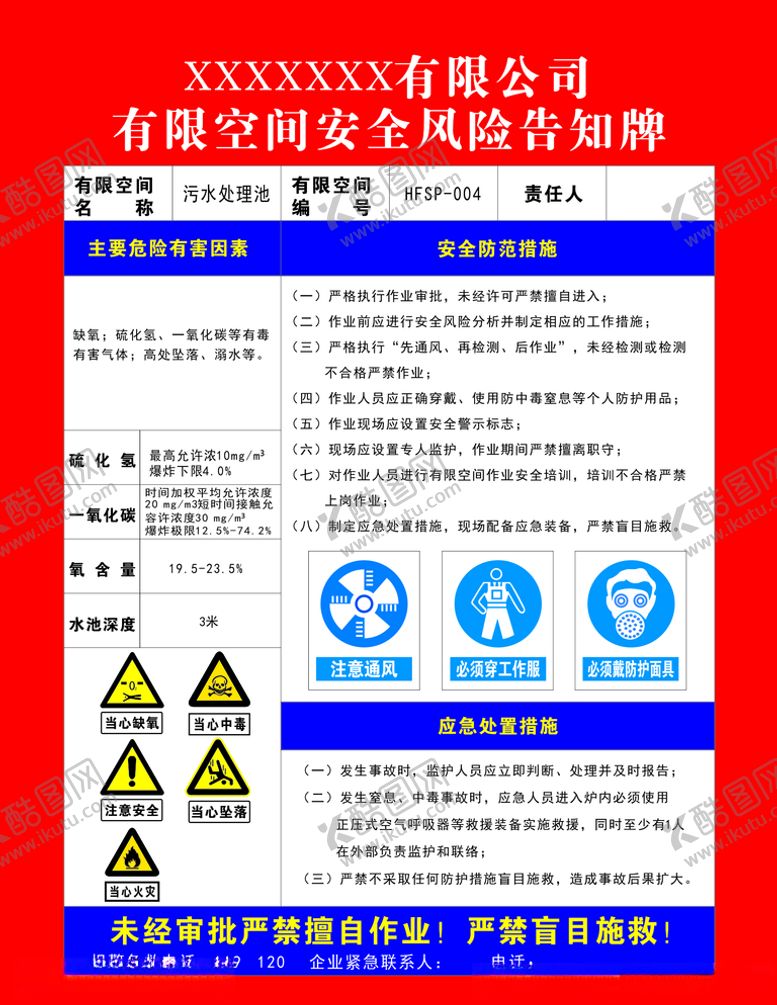 编号：94963609220057296567【酷图网】源文件下载-污水处理池有限空间安全风险告知