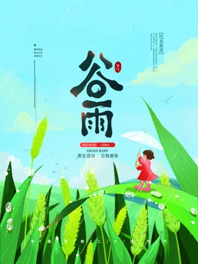 谷雨挂画瓜苗种瓜点豆