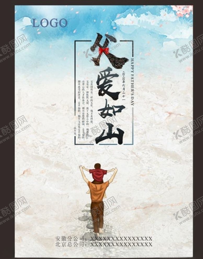 编号：70748207020557154526【酷图网】源文件下载-父亲节彩页