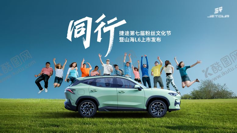 编号：61854310020511453114【酷图网】源文件下载-汽车发布会粉丝文化节主视觉海报