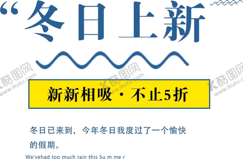 编号：77483205131553448747【酷图网】源文件下载-冬日上新电商图片