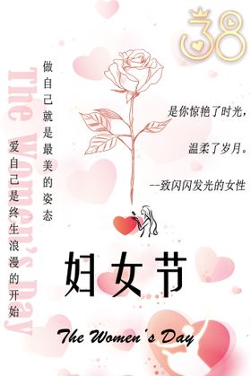 粉色少女心三八妇女节海报