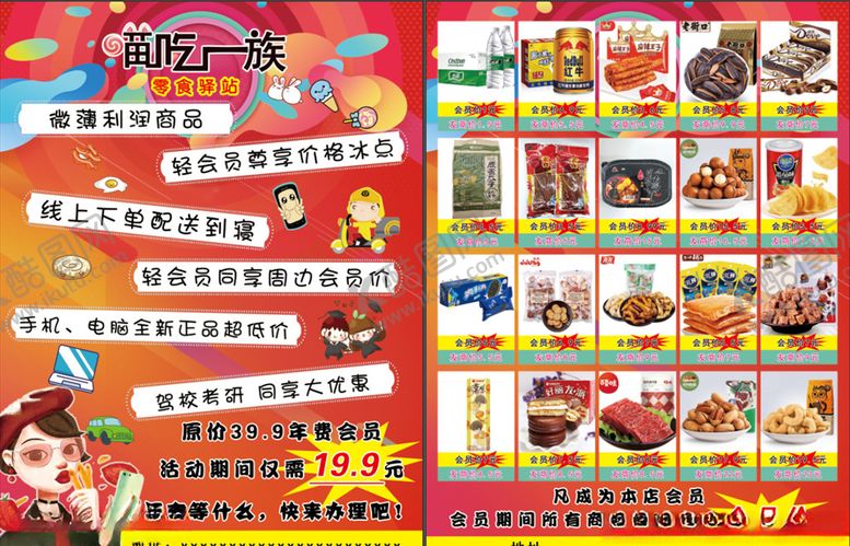编号：15440907061023572351【酷图网】源文件下载-零食驿站