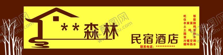 编号：43705110281711157335【酷图网】源文件下载-森林酒店