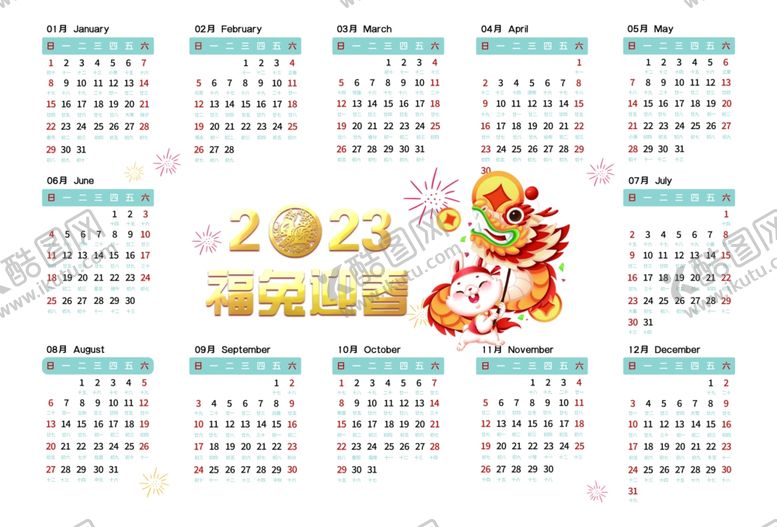 编号：11829812101900409146【酷图网】源文件下载-2023年日历