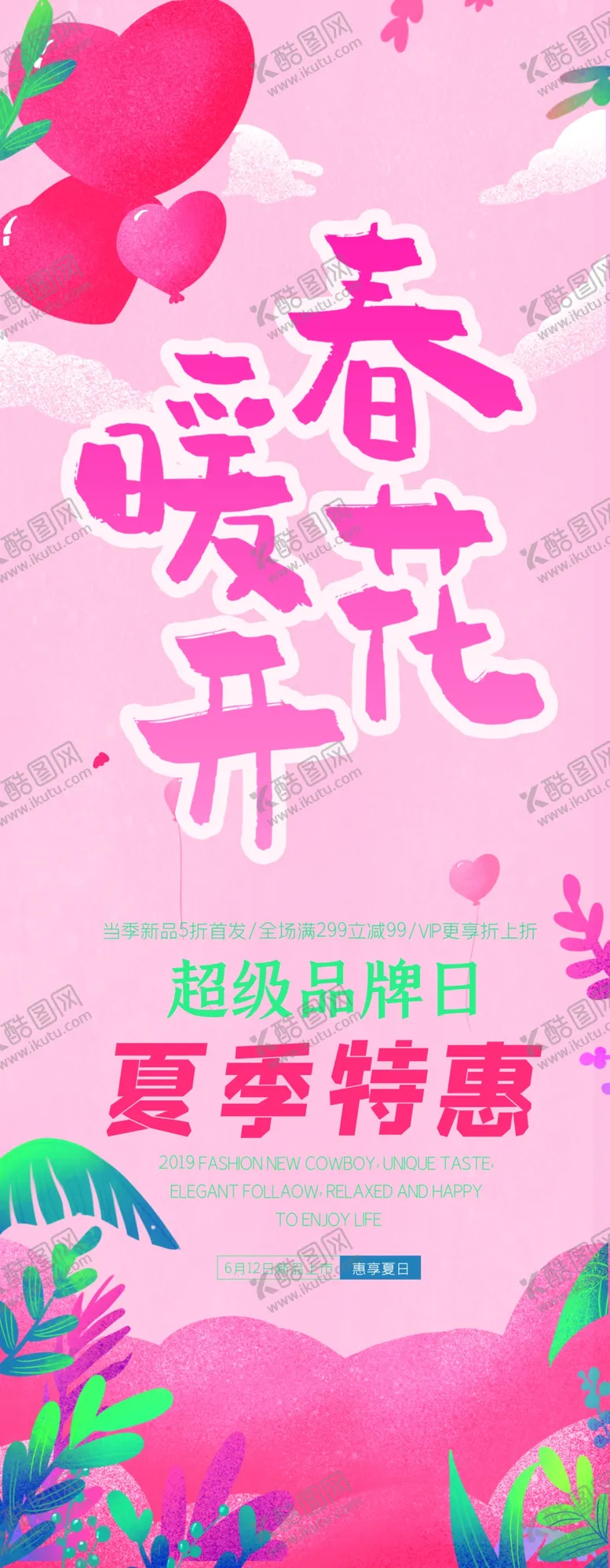 编号：77764504110140292024【酷图网】源文件下载-春暖花开