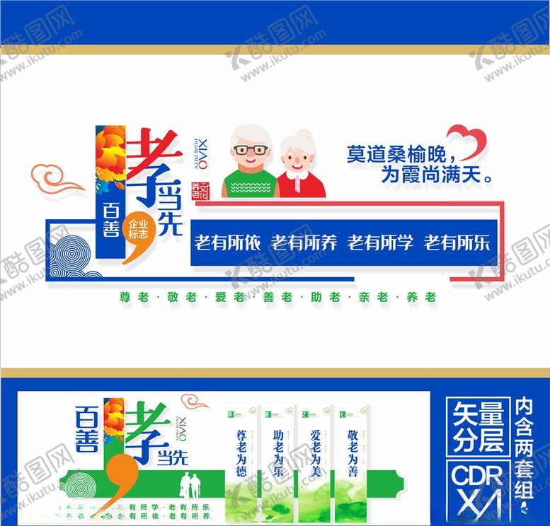 编号：59035009221957436187【酷图网】源文件下载-养老文化墙