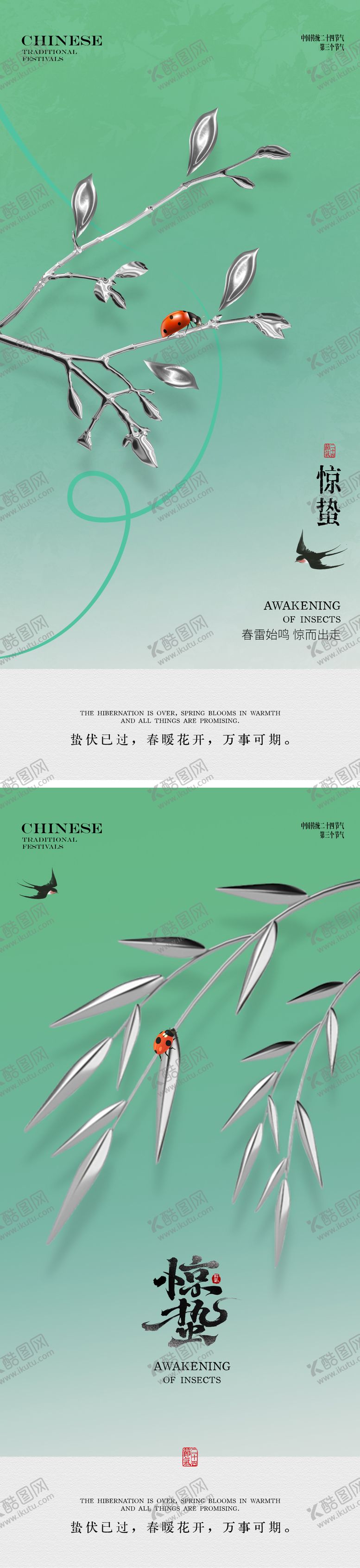 编号：91728102260220081716【酷图网】源文件下载-惊蛰节气海报