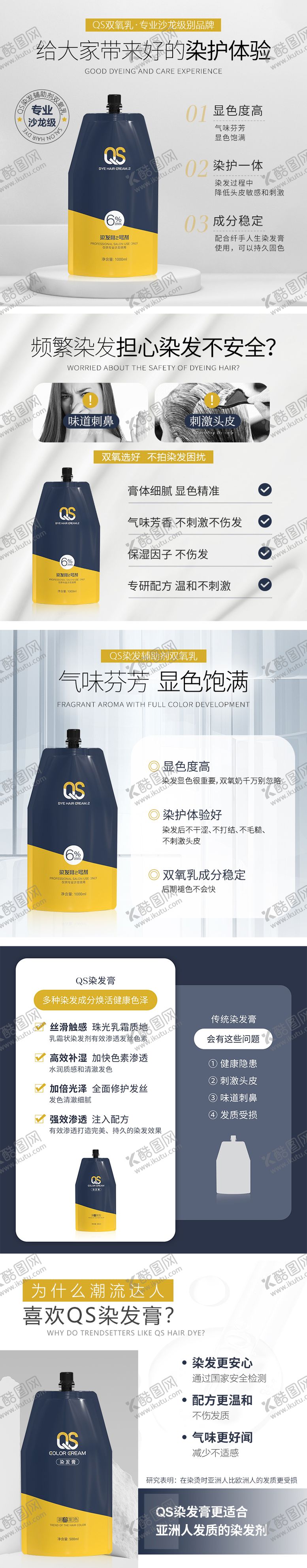 编号：94842012050308119288【酷图网】源文件下载-染膏系列海报