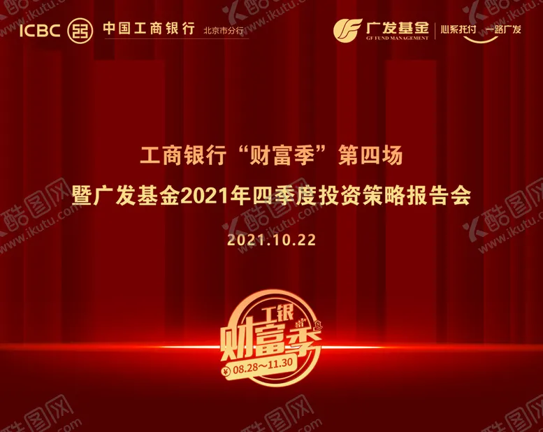 编号：64982309301340146284【酷图网】源文件下载-银行 金融海报
