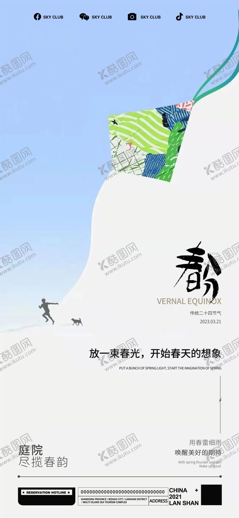 编号：32956010090905040436【酷图网】源文件下载-春分