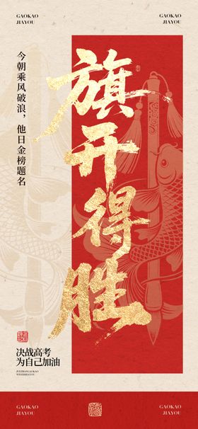 旗开得胜书法作品展示