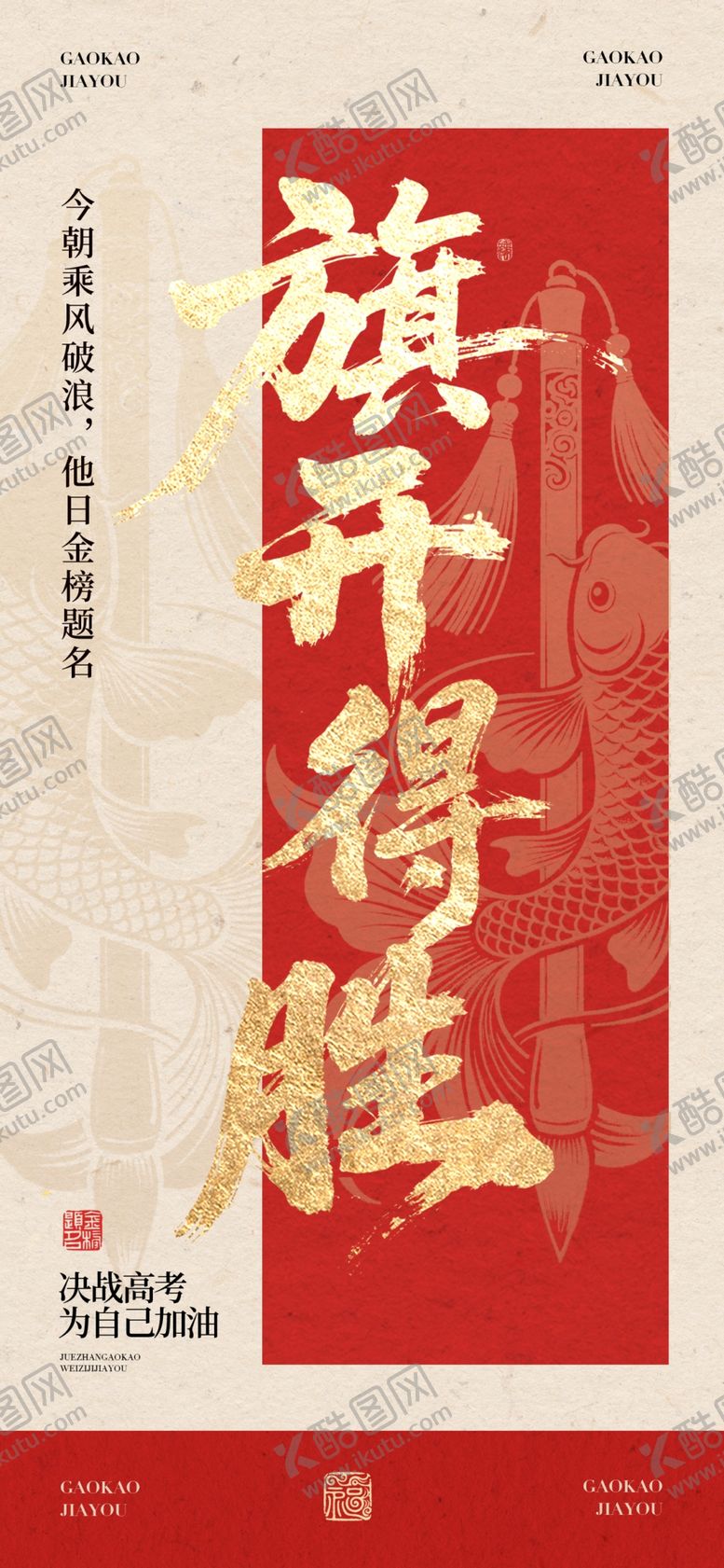 编号：81692306041609104543【酷图网】源文件下载-旗开得胜书法作品展示