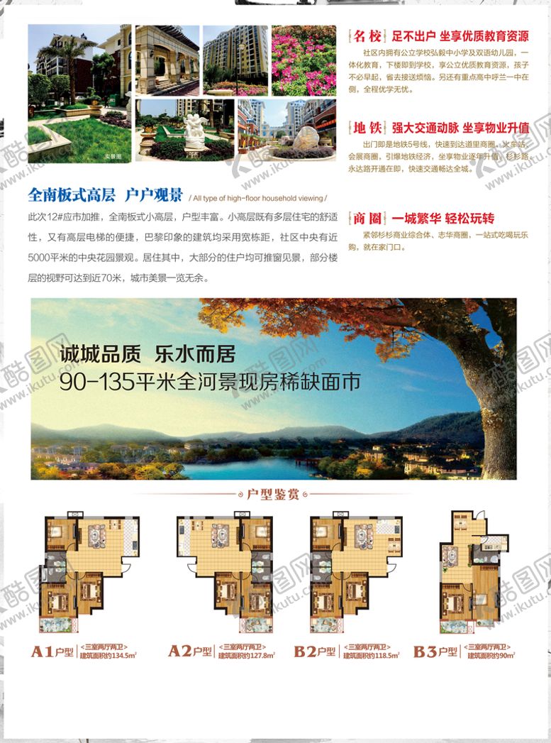 编号：56138009150840469731【酷图网】源文件下载-地产单页