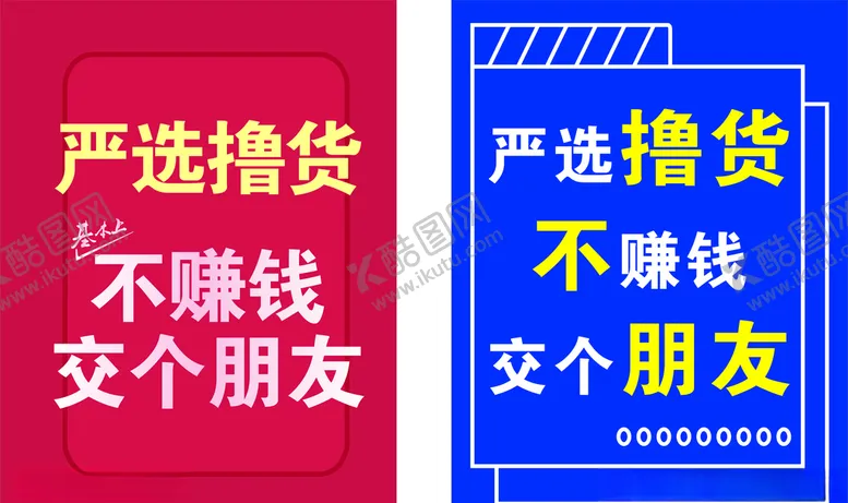 编号：82204503142145435259【酷图网】源文件下载-严选撸货