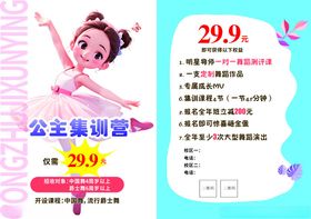 舞蹈宣传页