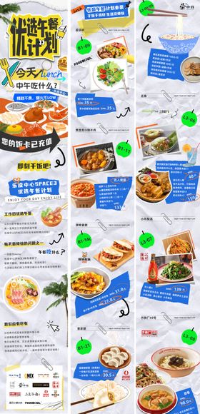 餐饮长图美食烧烤公众号推文红色国潮