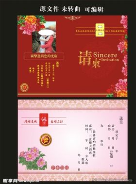 展会邀请函请柬请帖