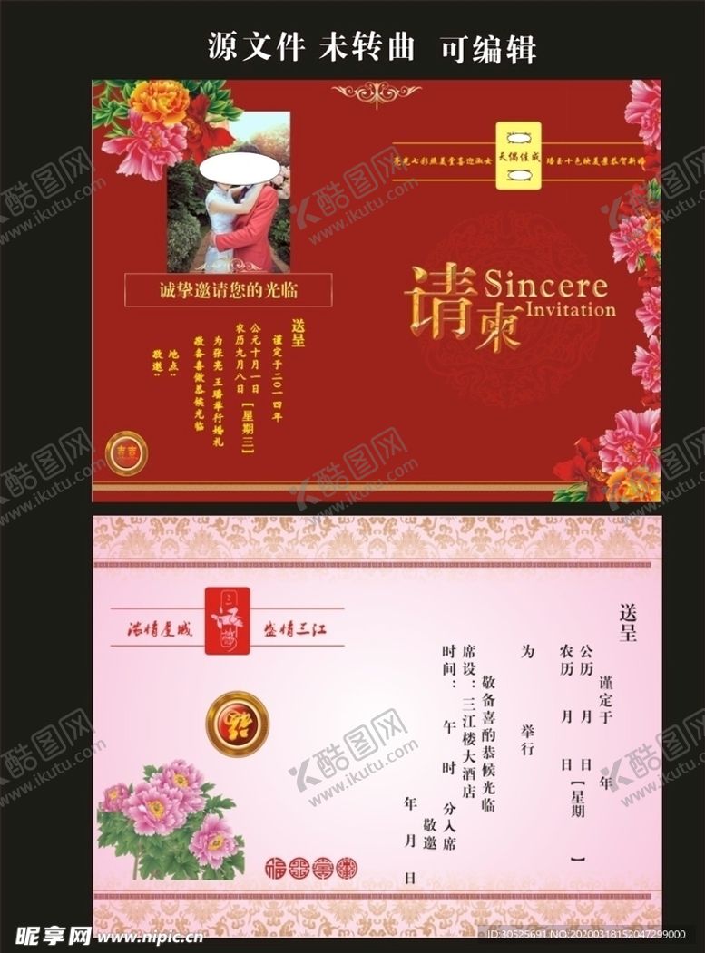 编号：27289207010233054760【酷图网】源文件下载-请柬婚礼请帖邀请函