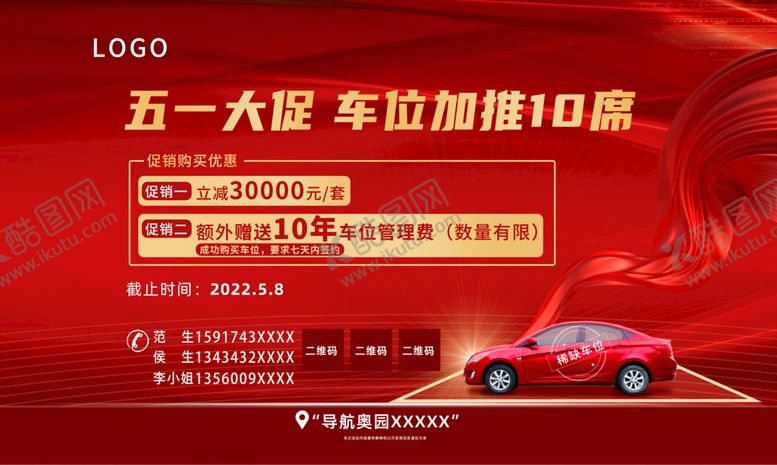编号：46075010171826336922【酷图网】源文件下载-车位出租展板海报设计