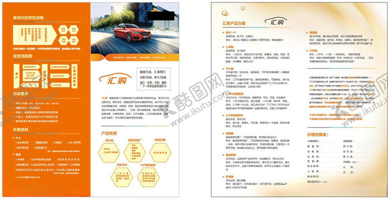 编号：27230002252301418220【酷图网】源文件下载-汽车广告
