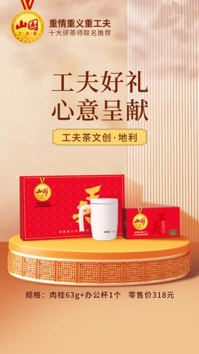 中秋茶好礼海报