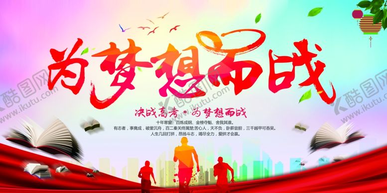 编号：89829806280145269414【酷图网】源文件下载-高考倒计时冲刺奋斗海报