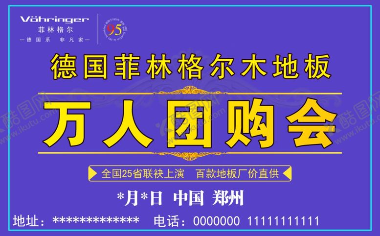 编号：69381802201343535088【酷图网】源文件下载-万人团购会