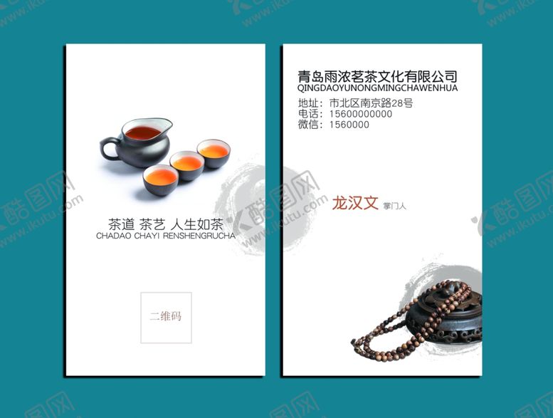 编号：51355509221736328350【酷图网】源文件下载-茶叶名片