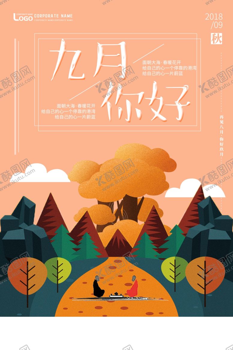 编号：36845307020126012171【酷图网】源文件下载-九月你好
