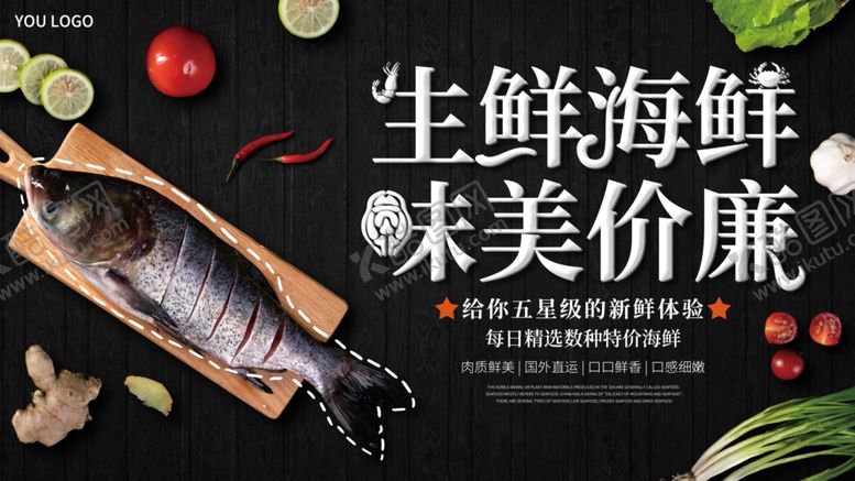 编号：99213405080335189527【酷图网】源文件下载-海鲜