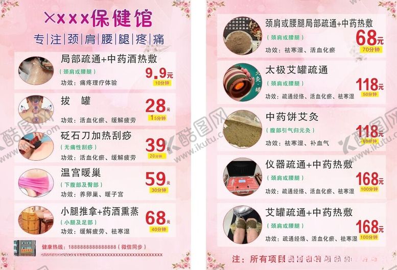 编号：97586812090456192187【酷图网】源文件下载-保健馆宣传单