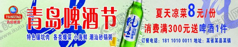 编号：22028507132144224507【酷图网】源文件下载-青岛啤酒