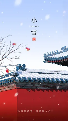 小雪节气海报