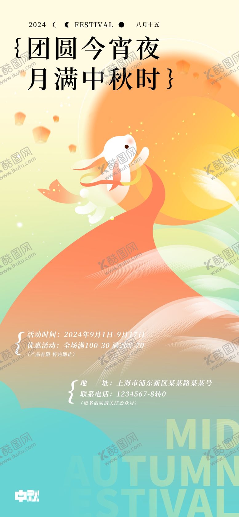 编号：26275202220853199309【酷图网】源文件下载-中秋节海报