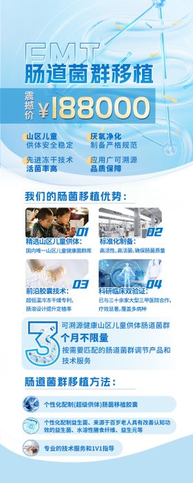 FMT肠道菌群移植易拉宝展架