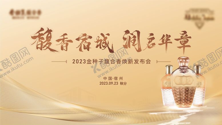 编号：33344401161315393801【酷图网】源文件下载-白酒主画面