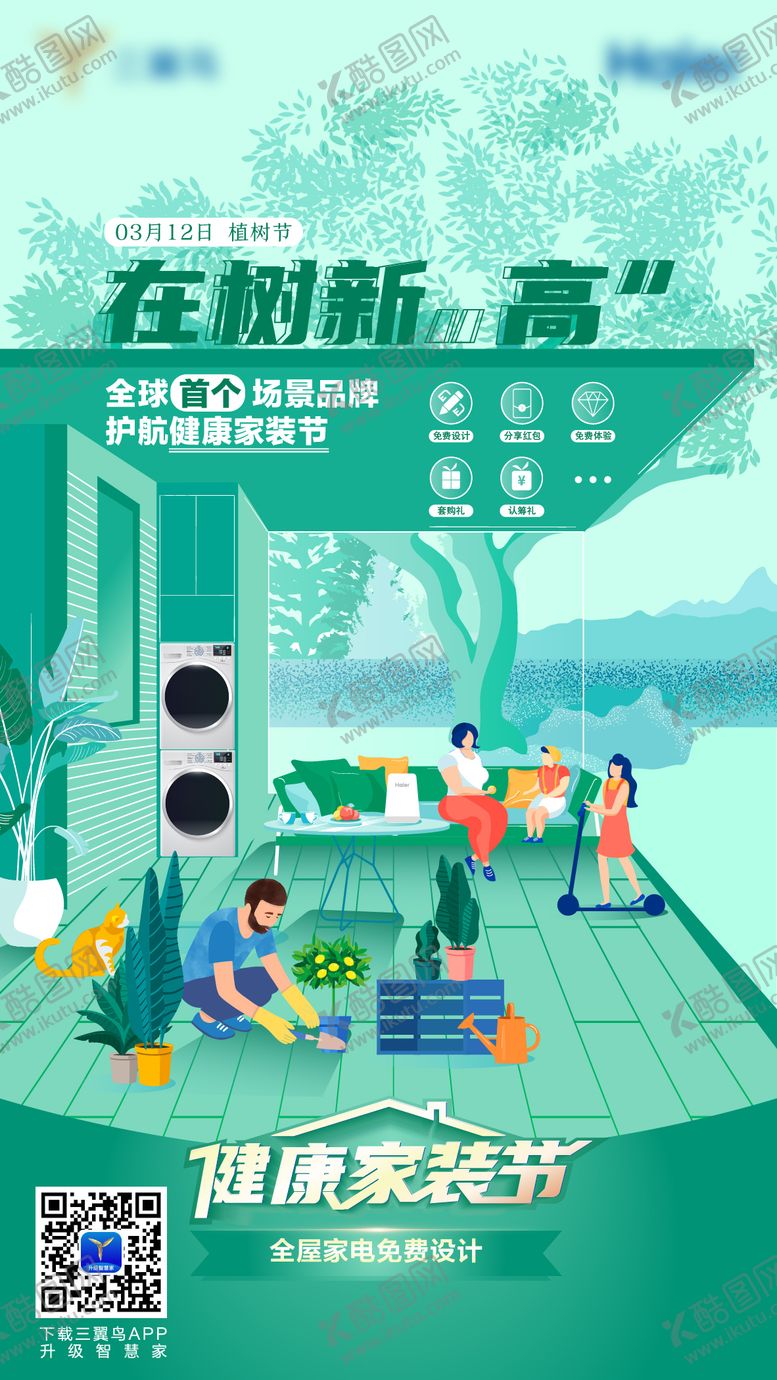 编号：21263411271628564583【酷图网】源文件下载-植树节海报