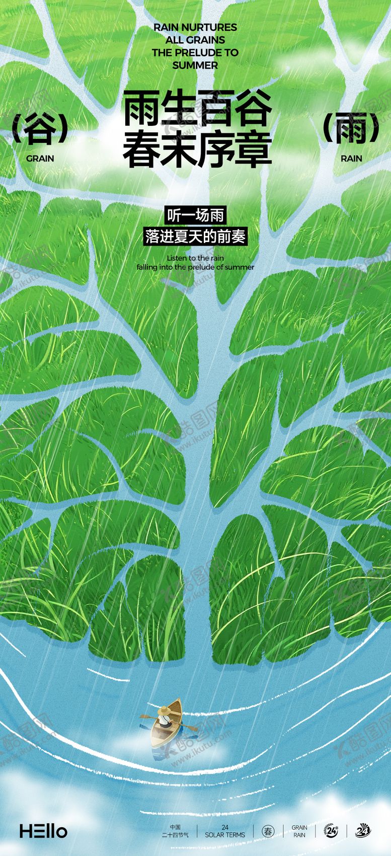 编号：99022603230232166177【酷图网】源文件下载-谷雨节气海报