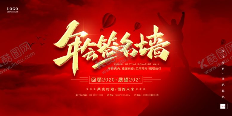 编号：67817709270823147418【酷图网】源文件下载-大气年会签名墙