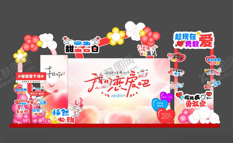 编号：22207404022312555272【酷图网】源文件下载-情人节214七夕美陈拍照背景板